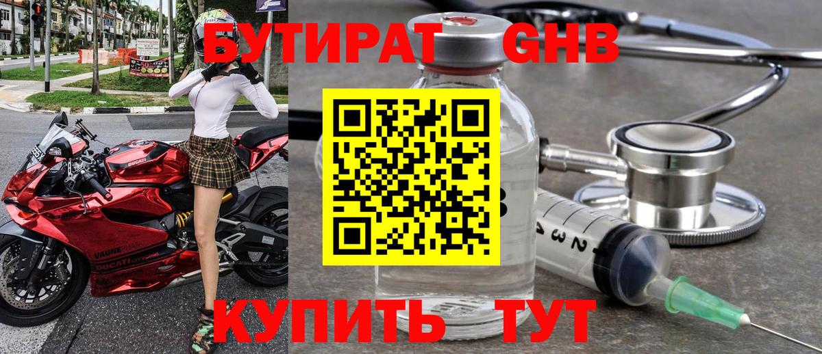 Бутират жидкий экстази  Вход с VPN  Кулебаки 