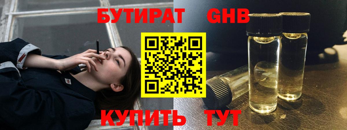 Бутират бутандиол Кулебаки