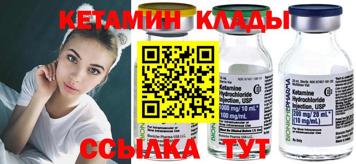 Кетамин ketamine Кулебаки