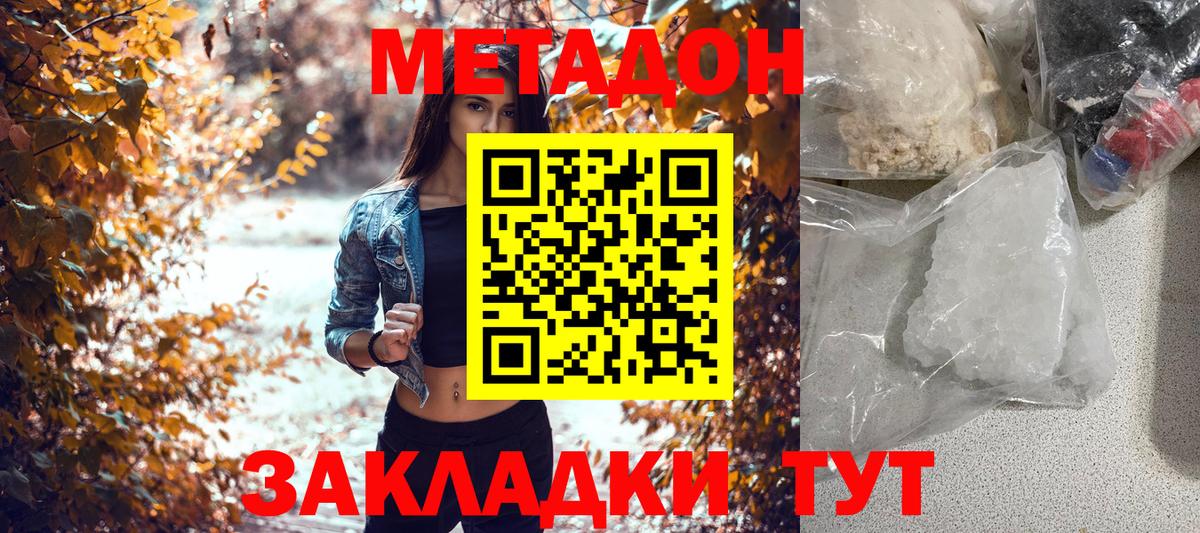 МЕТАДОН methadone Кулебаки